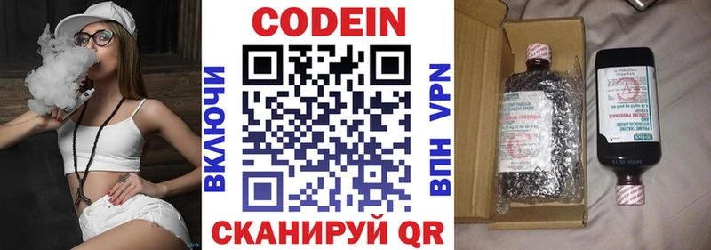 Кодеин Purple Drank  Евпатория 